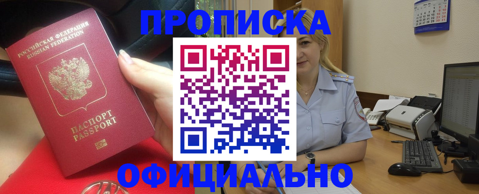 прописка законно в Сахалинской области